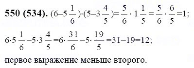ГДЗ по математике 6 класс Виленкин, Жохов задание №550