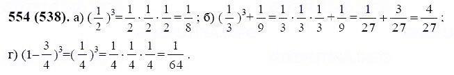 ГДЗ по математике 6 класс Виленкин, Жохов задание №554