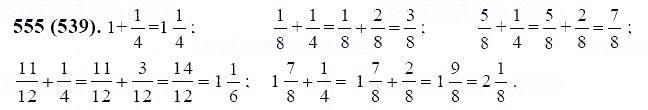 ГДЗ по математике 6 класс Виленкин, Жохов задание №555