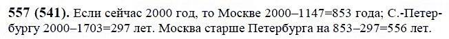 ГДЗ по математике 6 класс Виленкин, Жохов задание №557
