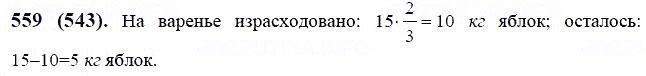 ГДЗ по математике 6 класс Виленкин, Жохов задание №559