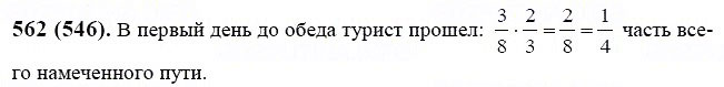ГДЗ по математике 6 класс Виленкин, Жохов задание №562