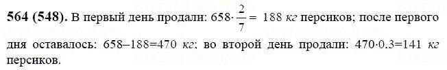 ГДЗ по математике 6 класс Виленкин, Жохов задание №564
