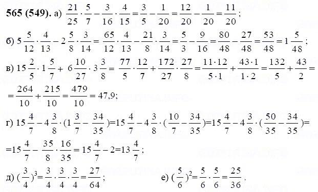 ГДЗ по математике 6 класс Виленкин, Жохов задание №565