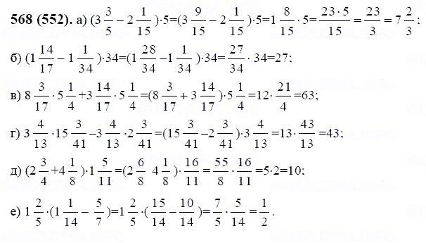 ГДЗ по математике 6 класс Виленкин, Жохов задание №568