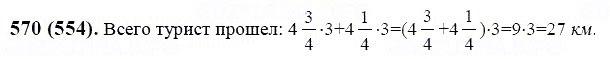 ГДЗ по математике 6 класс Виленкин, Жохов задание №570