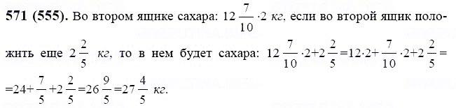 ГДЗ по математике 6 класс Виленкин, Жохов задание №571