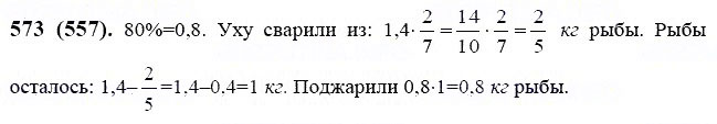 ГДЗ по математике 6 класс Виленкин, Жохов задание №573