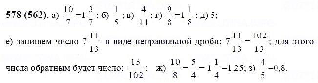 ГДЗ по математике 6 класс Виленкин, Жохов задание №578