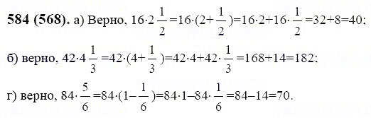 ГДЗ по математике 6 класс Виленкин, Жохов задание №584