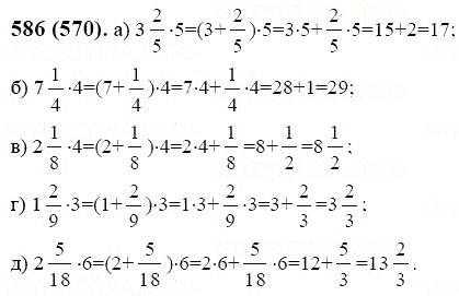 ГДЗ по математике 6 класс Виленкин, Жохов задание №586