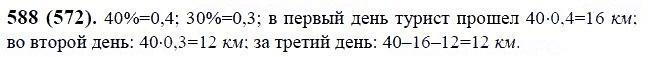 ГДЗ по математике 6 класс Виленкин, Жохов задание №588