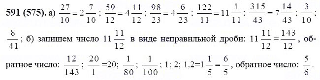 ГДЗ по математике 6 класс Виленкин, Жохов задание №591
