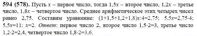 ГДЗ по математике 6 класс Виленкин, Жохов задание №594