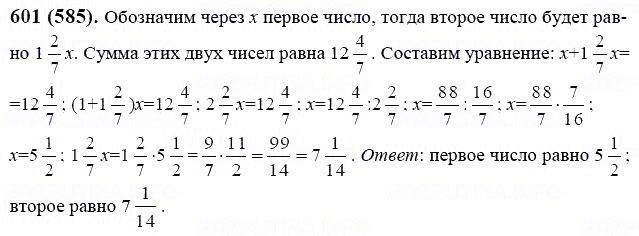 ГДЗ по математике 6 класс Виленкин, Жохов задание №601