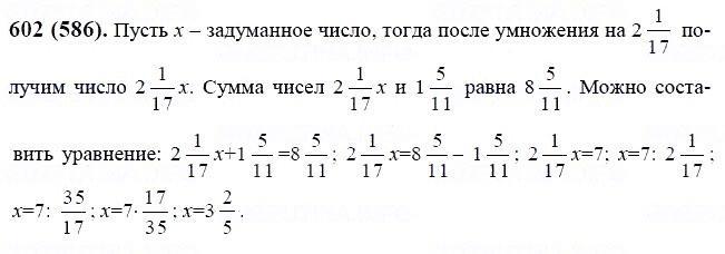 ГДЗ по математике 6 класс Виленкин, Жохов задание №602