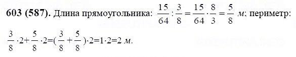 ГДЗ по математике 6 класс Виленкин, Жохов задание №603