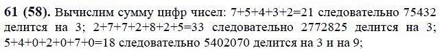 ГДЗ по математике 6 класс Виленкин, Жохов задание №61