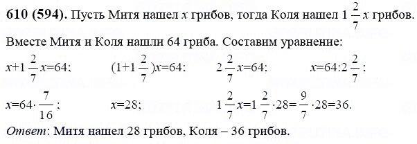 ГДЗ по математике 6 класс Виленкин, Жохов задание №610