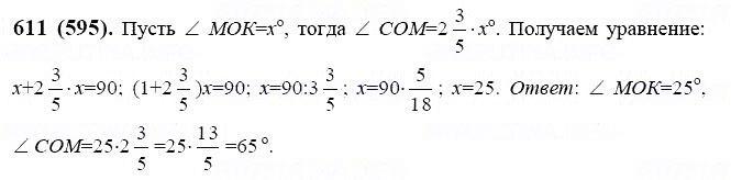 ГДЗ по математике 6 класс Виленкин, Жохов задание №611