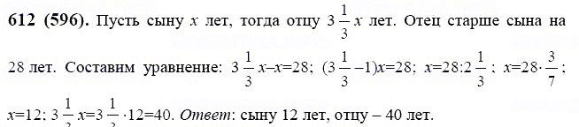 ГДЗ по математике 6 класс Виленкин, Жохов задание №612