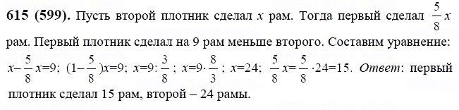 ГДЗ по математике 6 класс Виленкин, Жохов задание №615