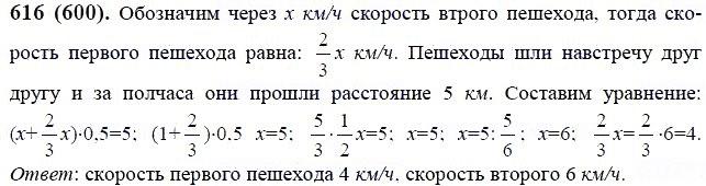 ГДЗ по математике 6 класс Виленкин, Жохов задание №616