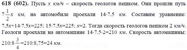 ГДЗ по математике 6 класс Виленкин, Жохов задание №618