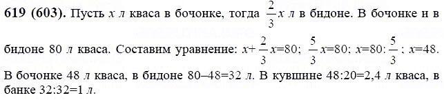 ГДЗ по математике 6 класс Виленкин, Жохов задание №619