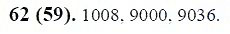 ГДЗ по математике 6 класс Виленкин, Жохов задание №62