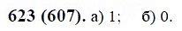 ГДЗ по математике 6 класс Виленкин, Жохов задание №623