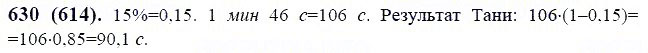 ГДЗ по математике 6 класс Виленкин, Жохов задание №630