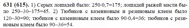 ГДЗ по математике 6 класс Виленкин, Жохов задание №631