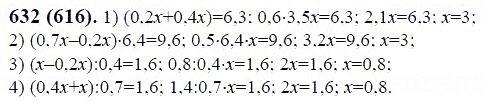 ГДЗ по математике 6 класс Виленкин, Жохов задание №632