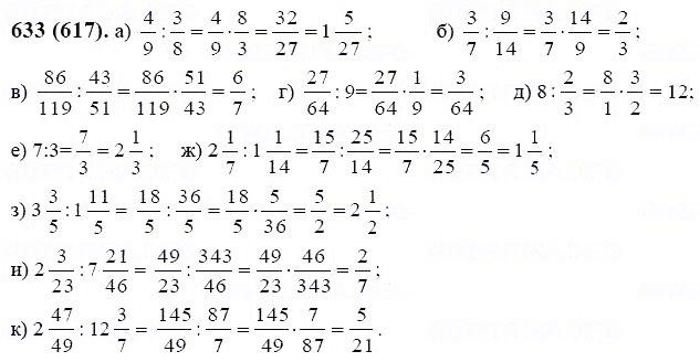 ГДЗ по математике 6 класс Виленкин, Жохов задание №633