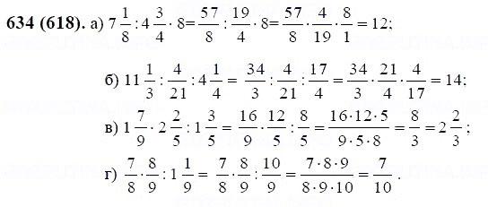 ГДЗ по математике 6 класс Виленкин, Жохов задание №634