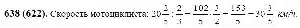 ГДЗ по математике 6 класс Виленкин, Жохов задание №638