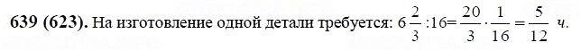 ГДЗ по математике 6 класс Виленкин, Жохов задание №639