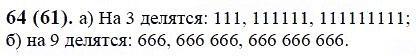 ГДЗ по математике 6 класс Виленкин, Жохов задание №64