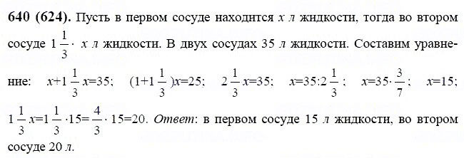 ГДЗ по математике 6 класс Виленкин, Жохов задание №640