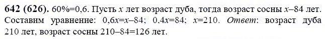 ГДЗ по математике 6 класс Виленкин, Жохов задание №642
