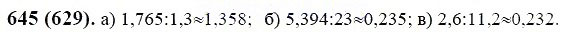ГДЗ по математике 6 класс Виленкин, Жохов задание №645