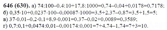 ГДЗ по математике 6 класс Виленкин, Жохов задание №646