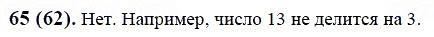 ГДЗ по математике 6 класс Виленкин, Жохов задание №65