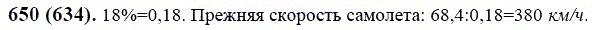ГДЗ по математике 6 класс Виленкин, Жохов задание №650