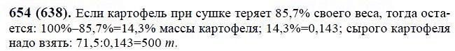 ГДЗ по математике 6 класс Виленкин, Жохов задание №654
