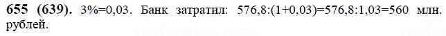 ГДЗ по математике 6 класс Виленкин, Жохов задание №655