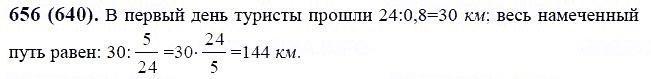 ГДЗ по математике 6 класс Виленкин, Жохов задание №656