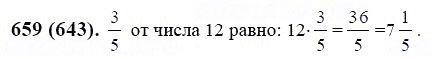 ГДЗ по математике 6 класс Виленкин, Жохов задание №659