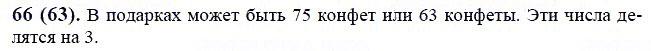 ГДЗ по математике 6 класс Виленкин, Жохов задание №66